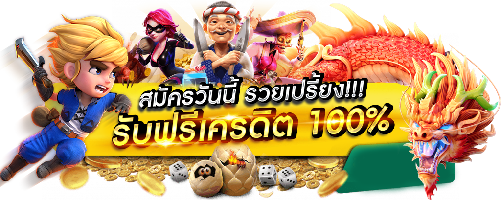 NEXT159 เล่นง่าย จ่ายจริง ไม่มีขั้นต่ำ